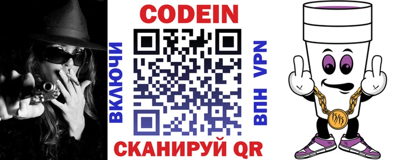 Кодеиновый сироп Lean Purple Drank  купить наркотик  Инсар 